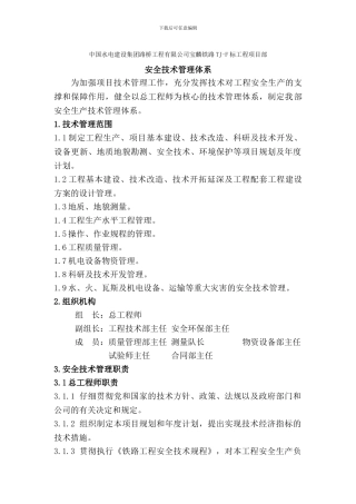 中国水电建设集团路桥工程有限公司宝麟铁路TJ-F标工程项目部