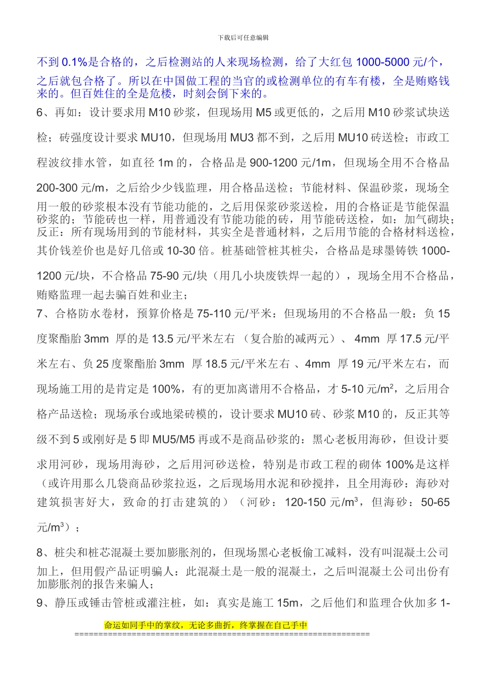 中国建筑这个行业质量非常差根本原因所在：施工用不合格产品-送检用合格产品-其差价约8-20倍_第3页