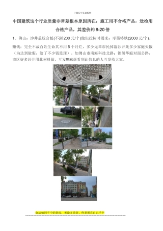 中国建筑这个行业质量非常差根本原因所在：施工用不合格产品-送检用合格产品-其差价约8-20倍