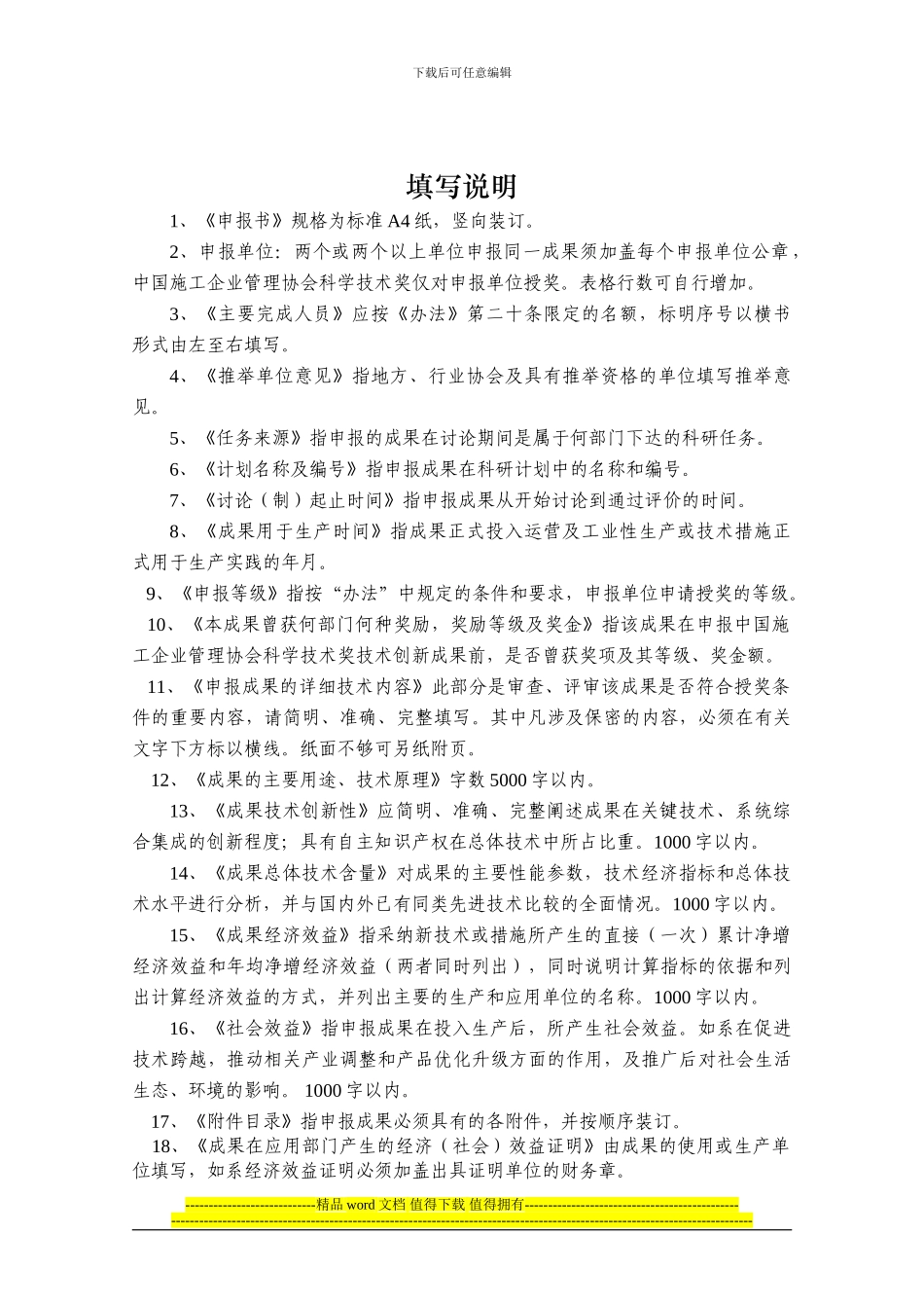 中国施工企业管理协会科学技术奖技术创新成果申报书_第3页