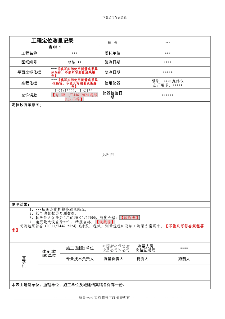 中国新兴保信四公司土建施工资料编制作业指导书(09年2月版)_第2页