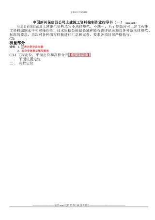 中国新兴保信四公司土建施工资料编制作业指导书(09年2月版)