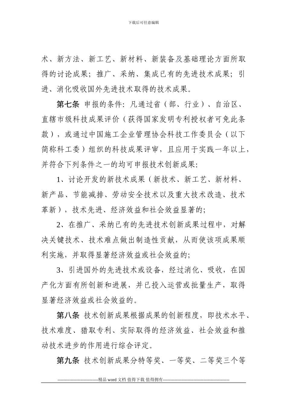 中国施工企业管理协会科学技术奖技术创新成果评审及表彰办法_第2页