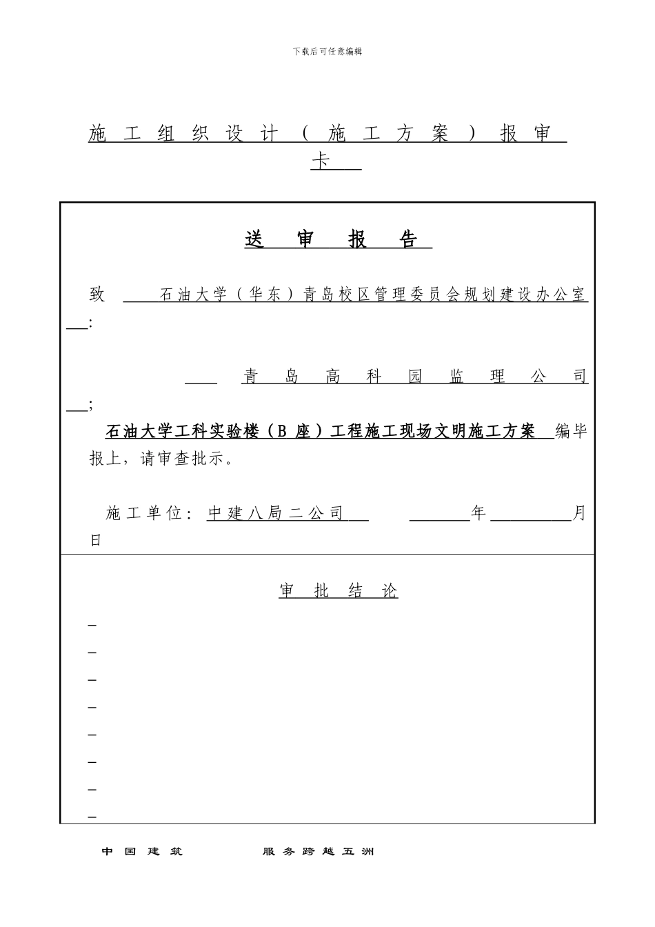 中国石油大学工科试验楼标准化工地施工方案_第2页