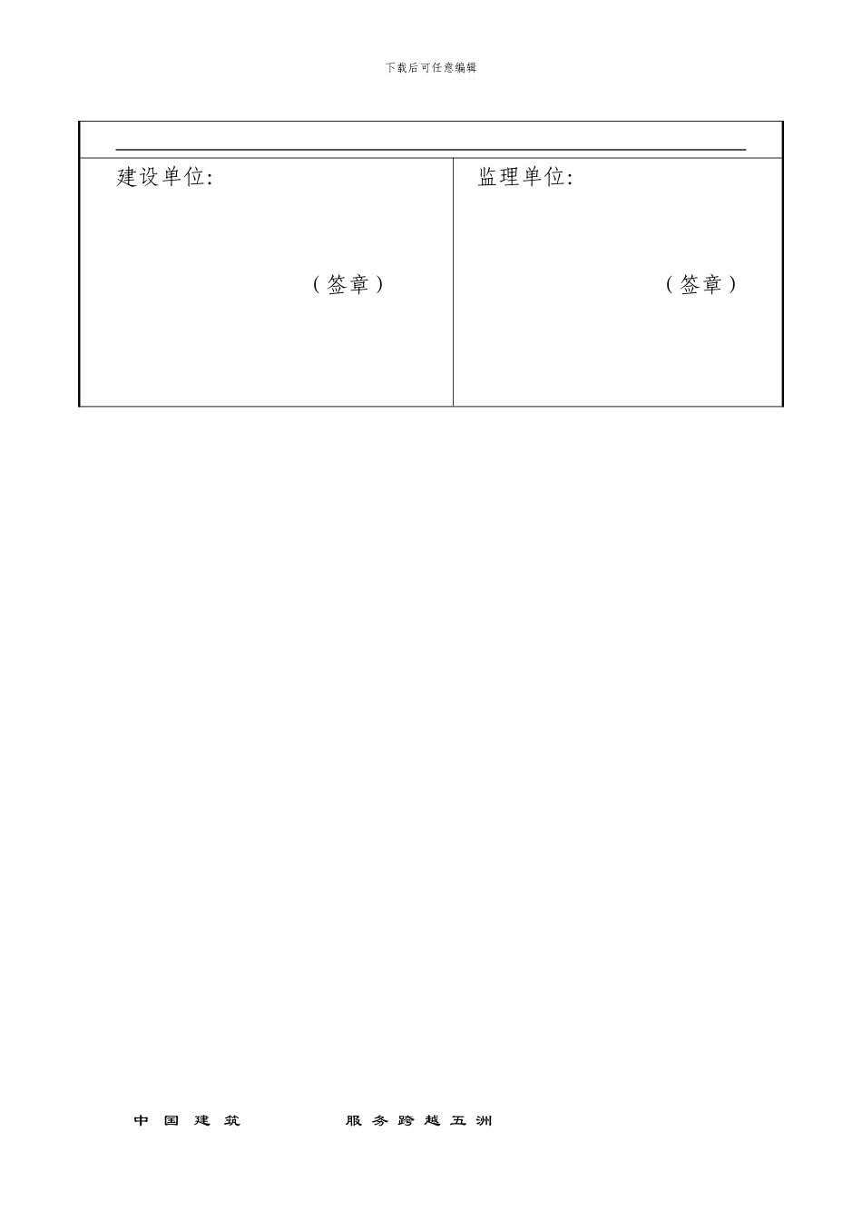 中国石油大学工科试验楼标准化工地施工方案_第3页