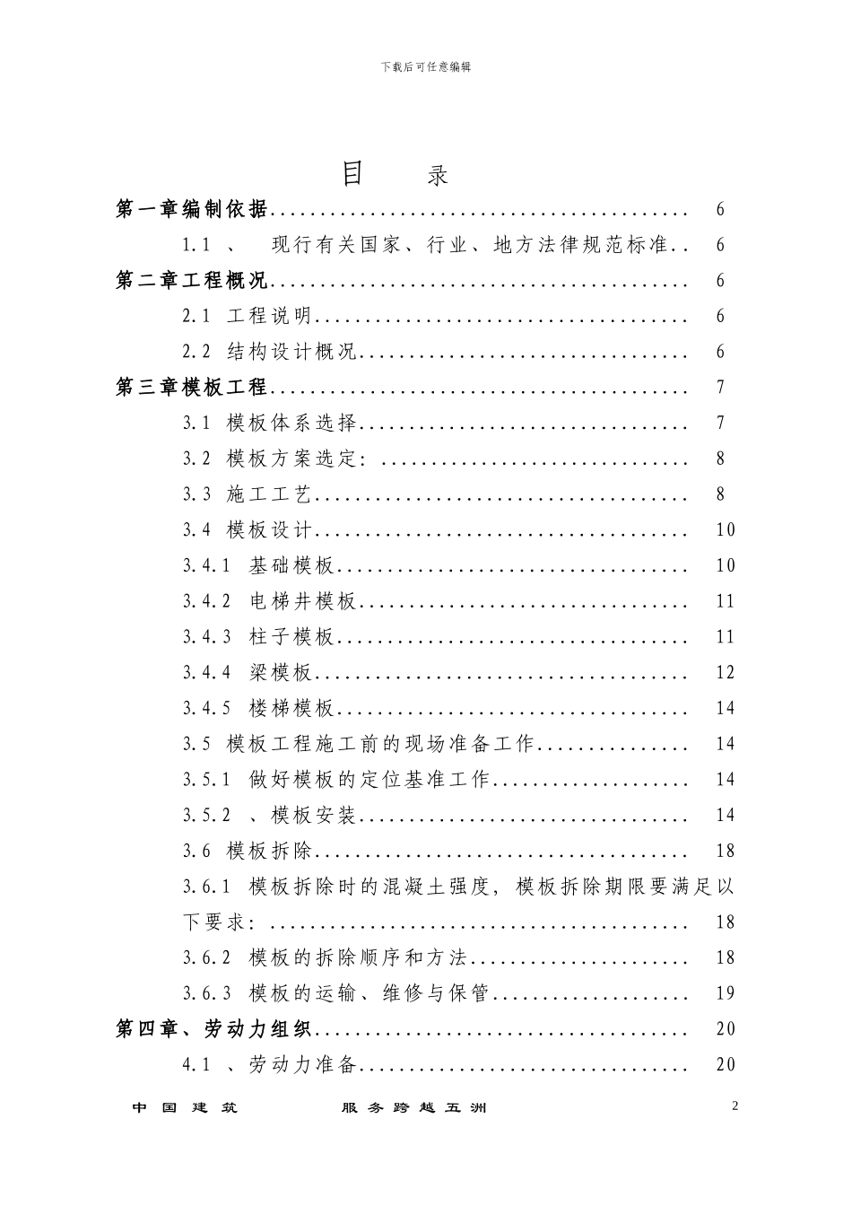 中国石油大学工科实验楼模板施工方案_第2页