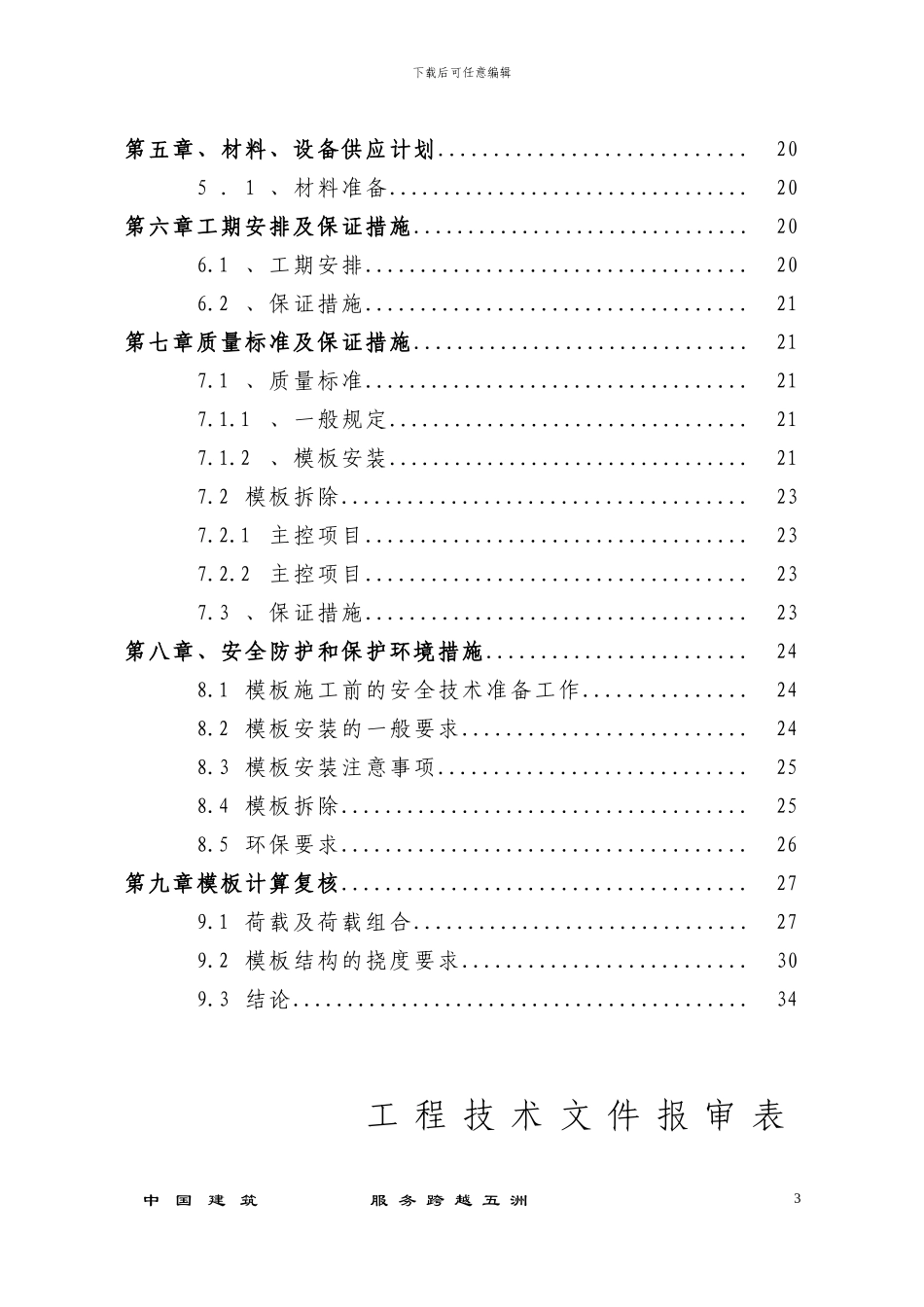 中国石油大学工科实验楼模板施工方案_第3页