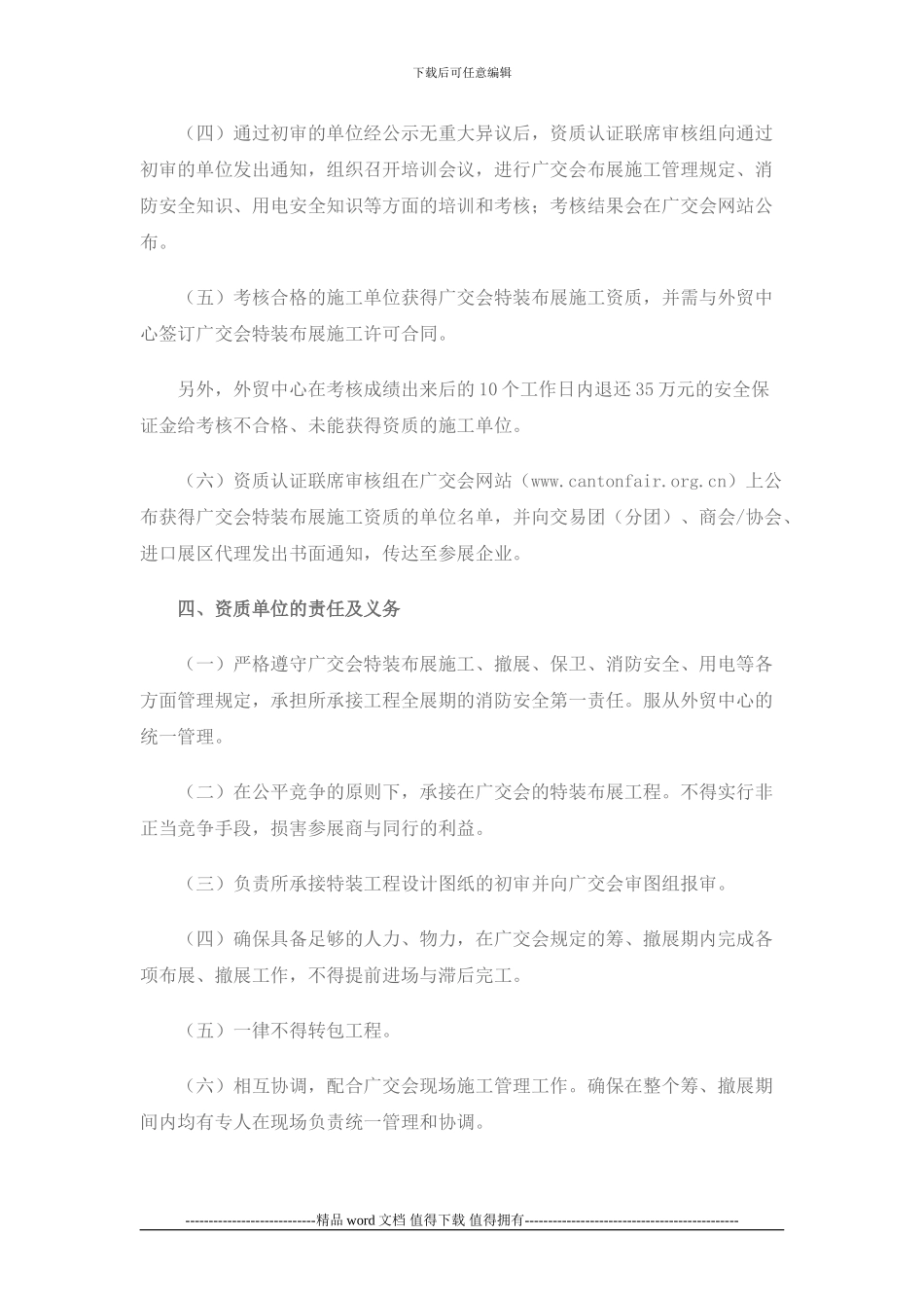 中国进出口商品交易会特装布展施工单位资质认证管理办法_第3页