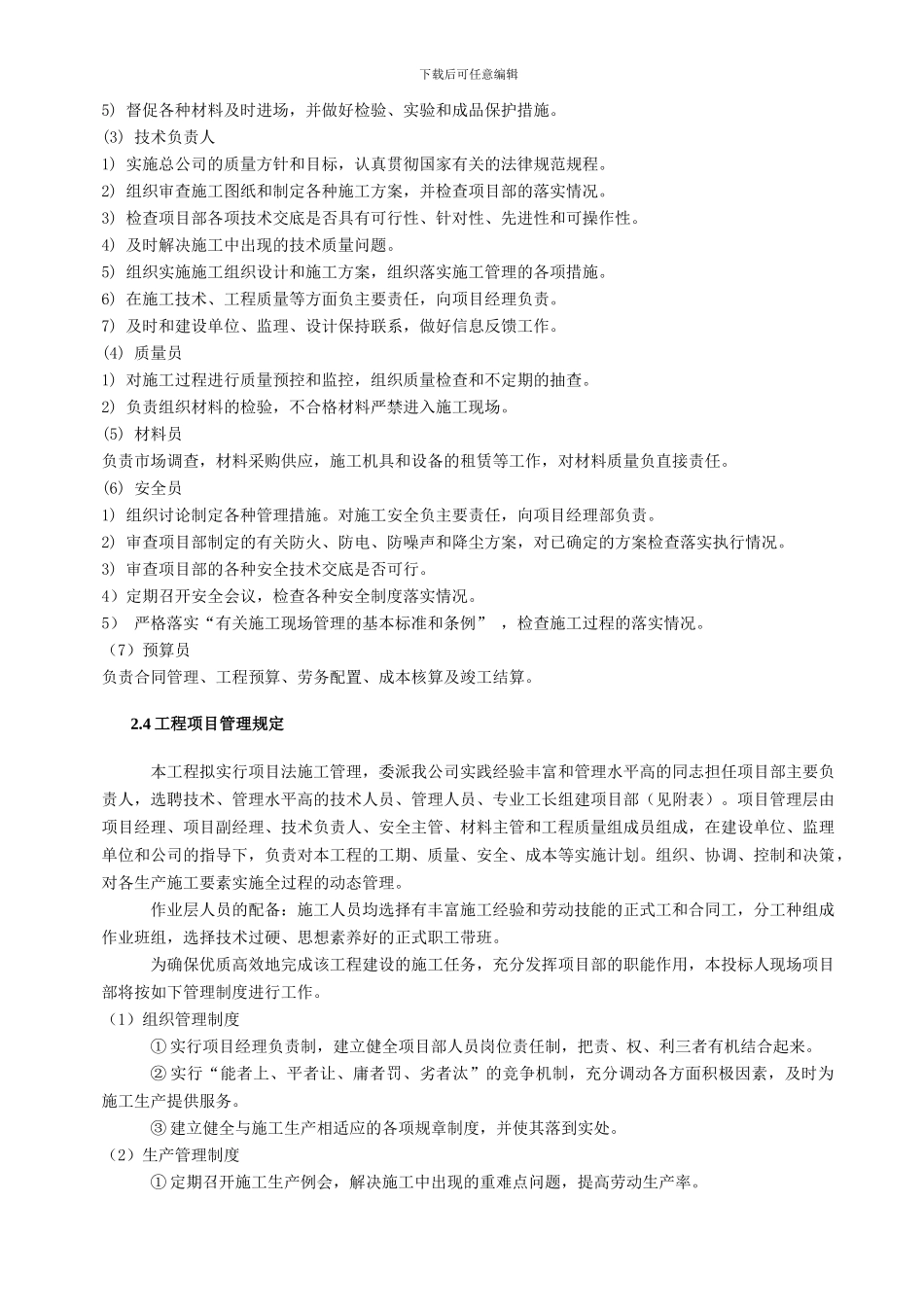 中国铁塔股份有限公司茂名市分公司2024年上半年基站外电引入工程施工组织设计_第2页