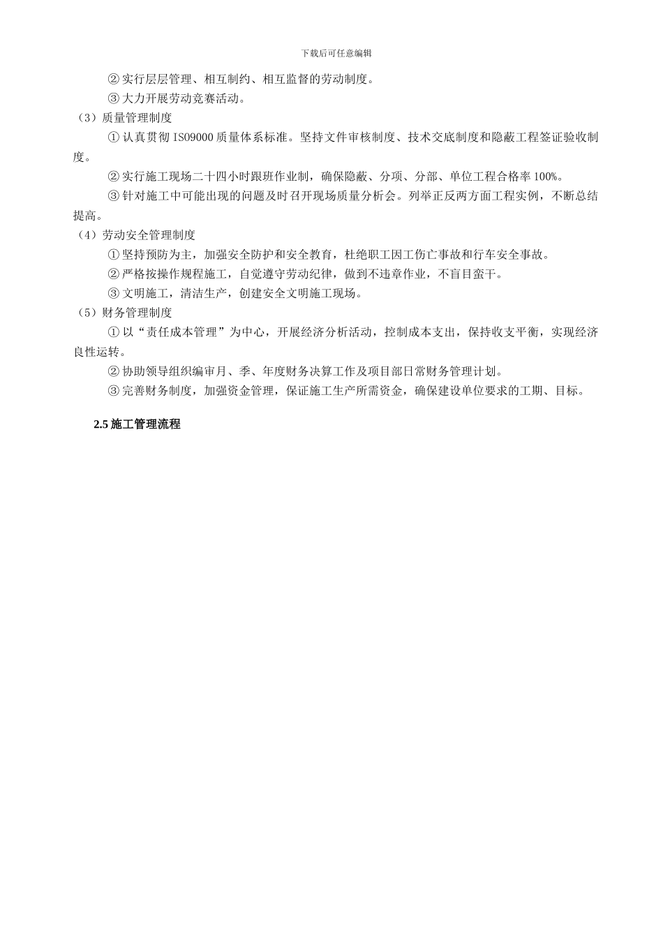中国铁塔股份有限公司茂名市分公司2024年上半年基站外电引入工程施工组织设计_第3页