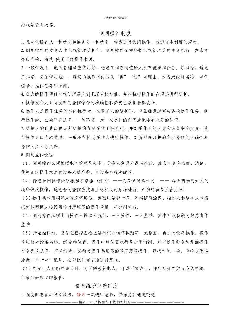 中国石化安全工程研究院安全用电管理制度_第2页