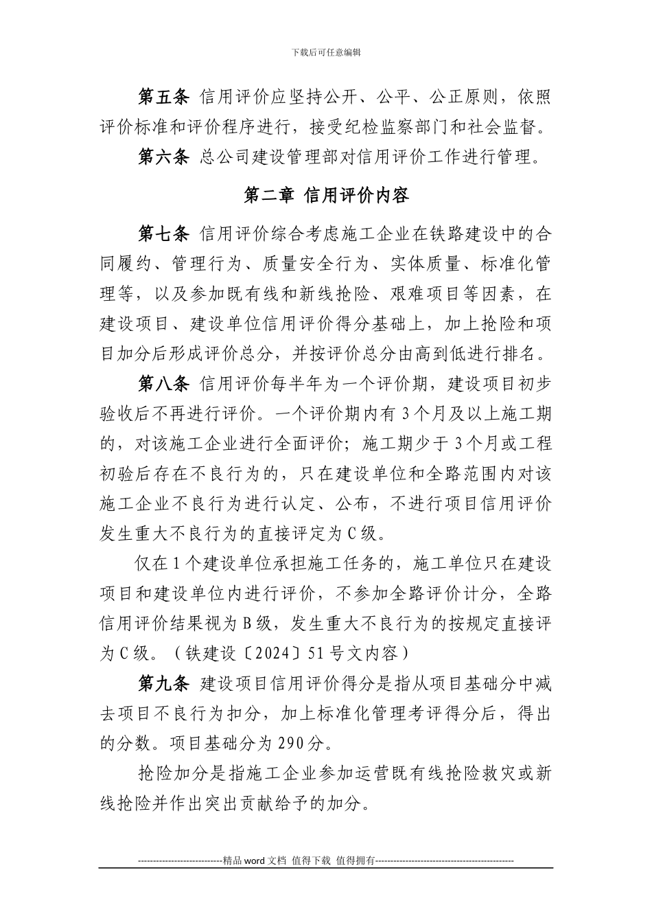 中国铁路总公司铁路建设工程施工企业信用评价办法_第2页