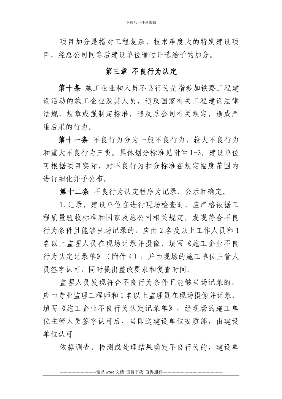 中国铁路总公司铁路建设工程施工企业信用评价办法_第3页