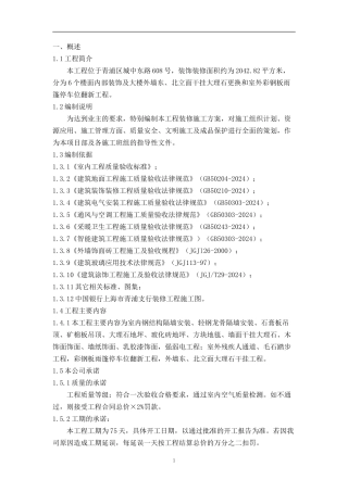 中国银行股份有限公司上海市青浦支行装修项目施工方案--