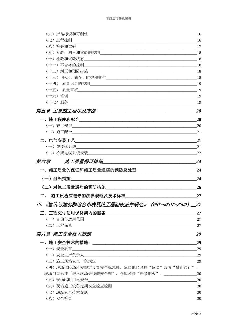 中国电子施工组织方案_第2页