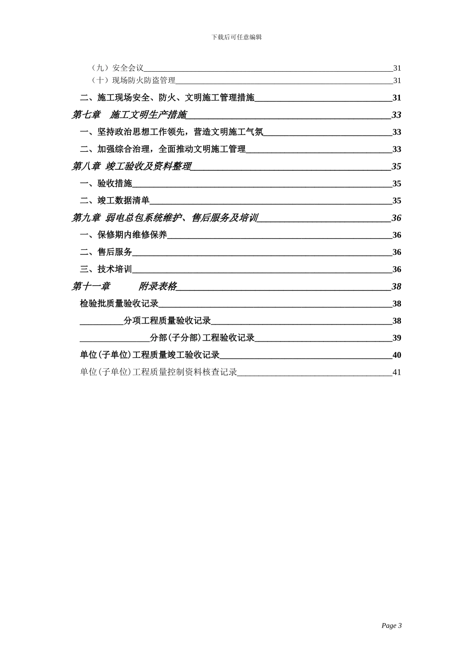中国电子施工组织方案_第3页