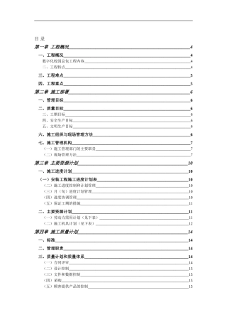 中国电子施工组织方案