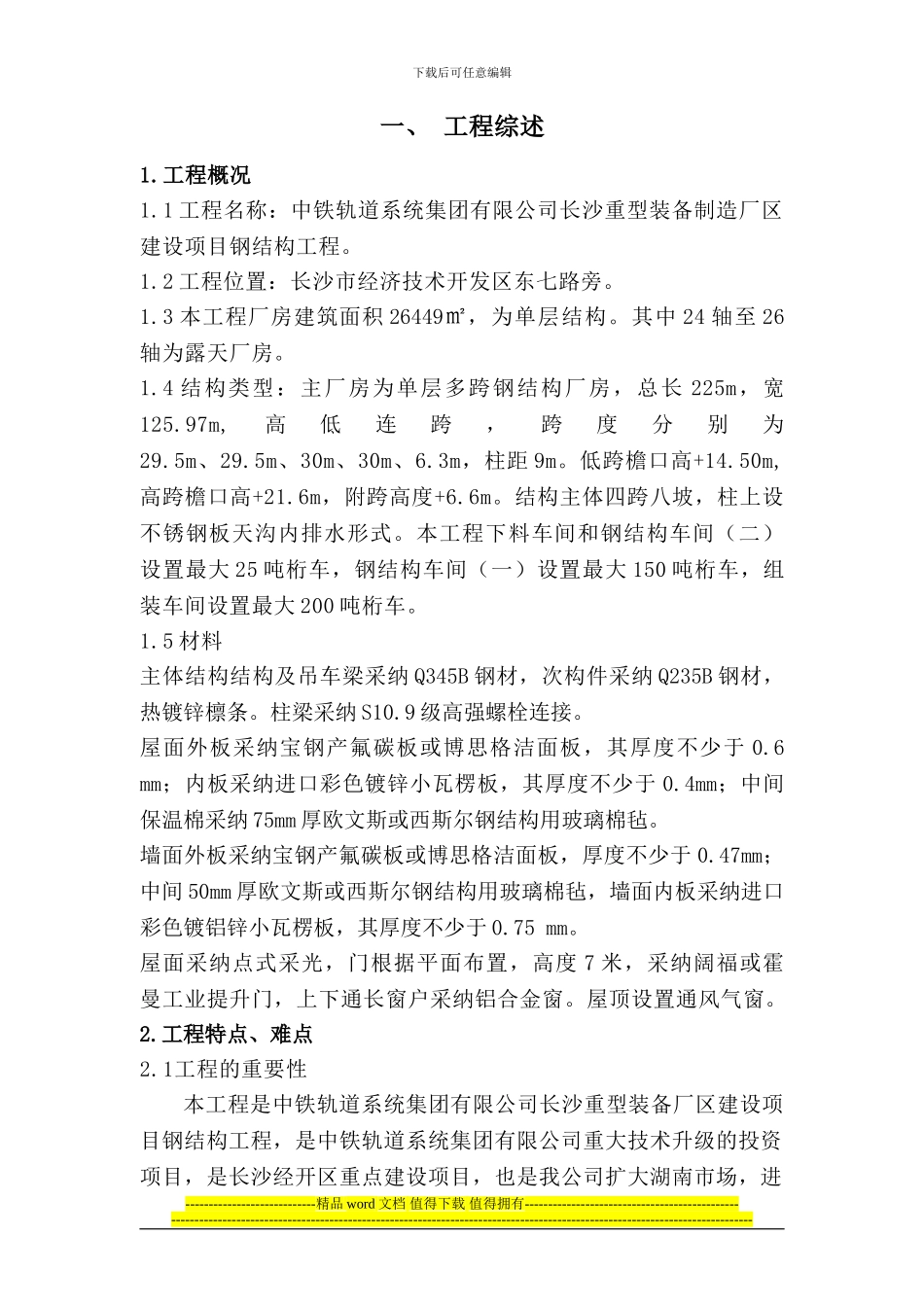 中国轨道系统集团施工组织-secret_第2页