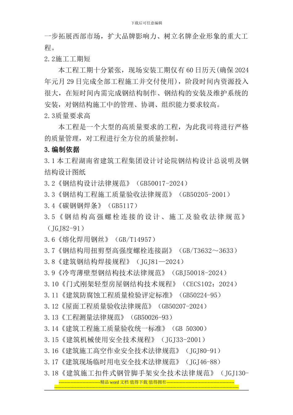 中国轨道系统集团施工组织-secret_第3页