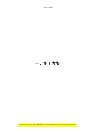 中国轨道系统集团施工组织-secret