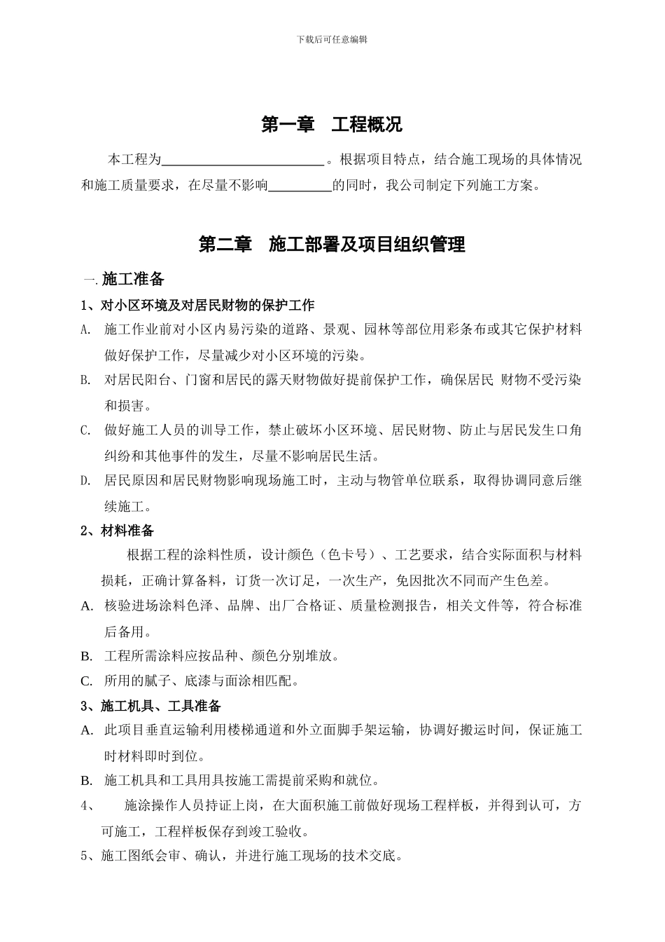 中基涂料施工方案_第3页