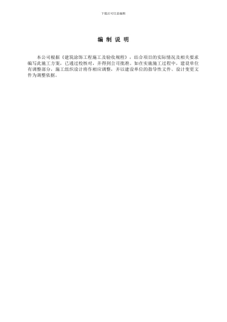 中基涂料施工方案