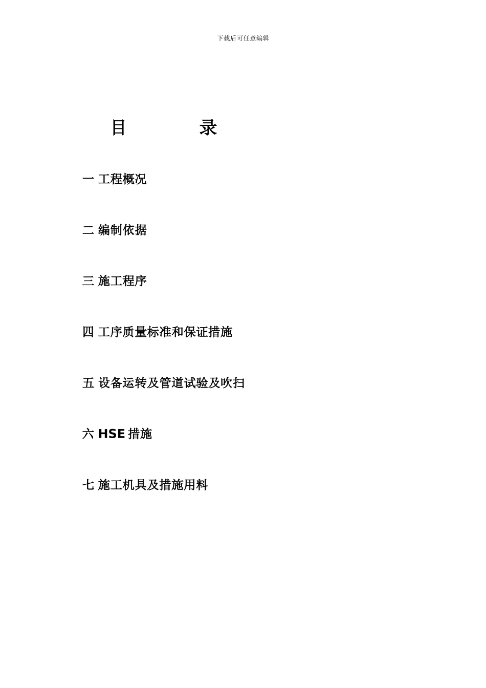 中大中国吉尔吉斯斯坦施工方案_第2页