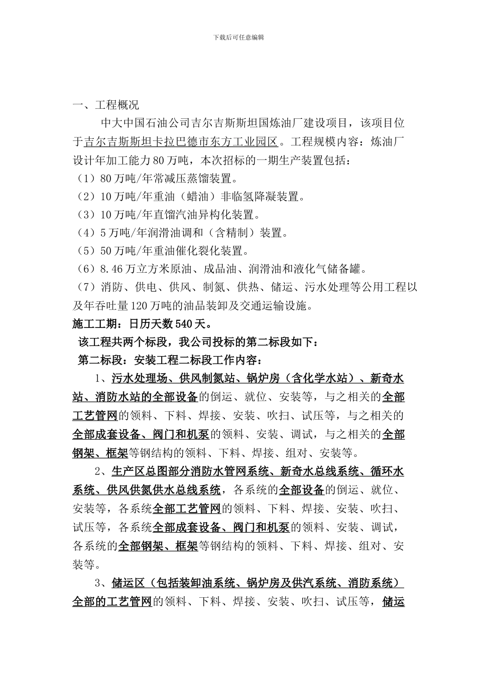 中大中国吉尔吉斯斯坦施工方案_第3页