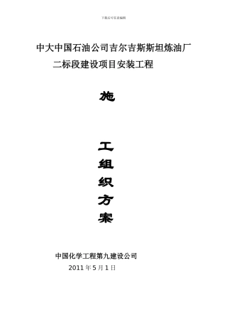 中大中国吉尔吉斯斯坦施工方案