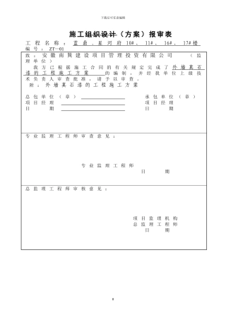 中太外墙施工方案