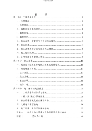 中央新增农资项目施工组织设计
