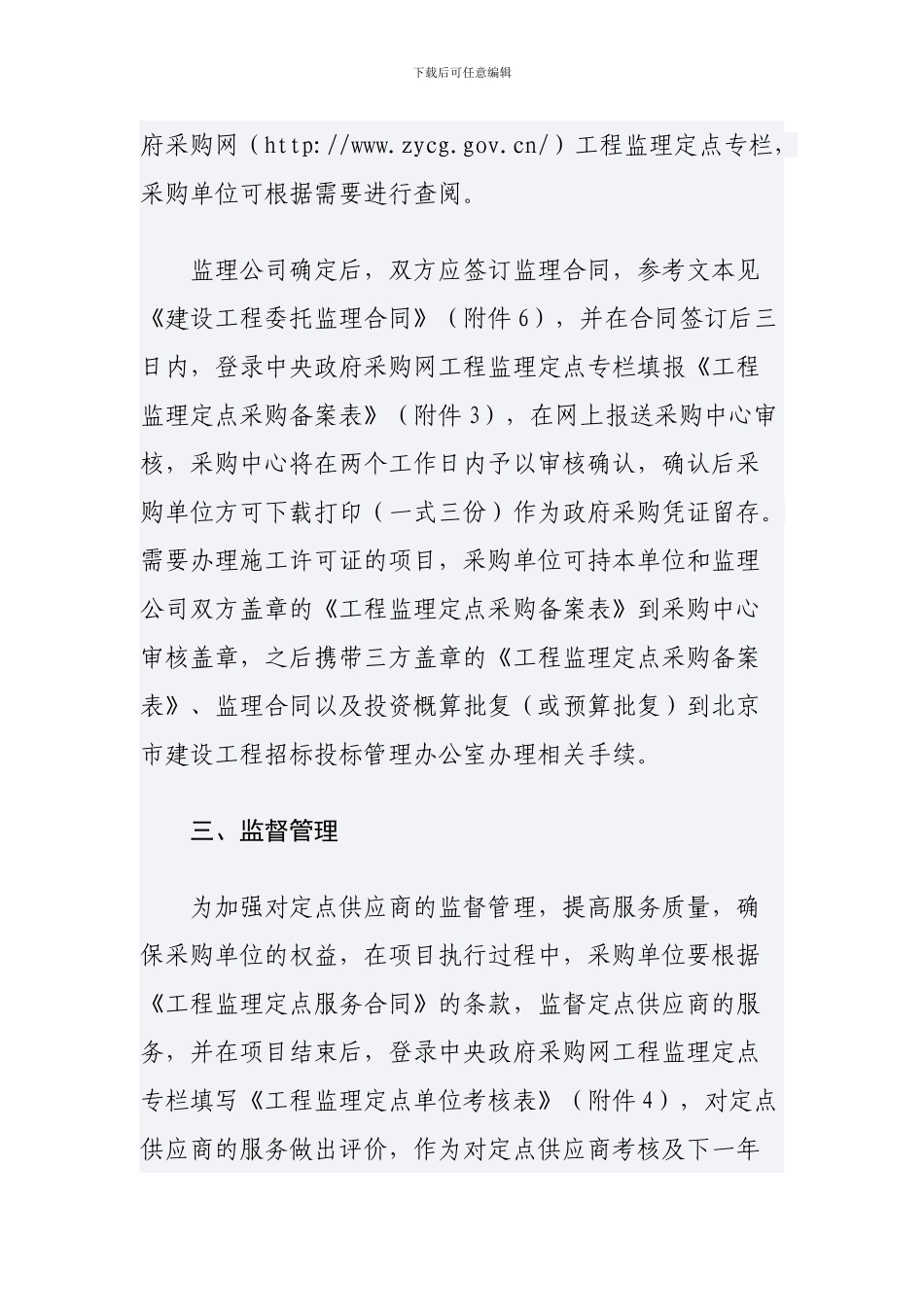 中央国家机关政府采购中心工程监理须知_第3页