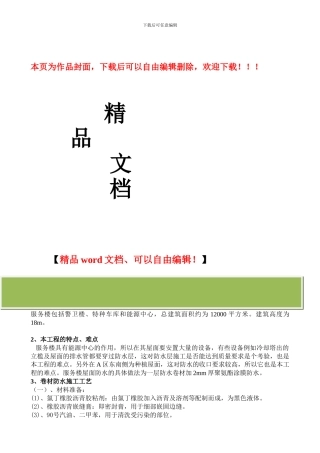 中央电视台屋面防水施工方案