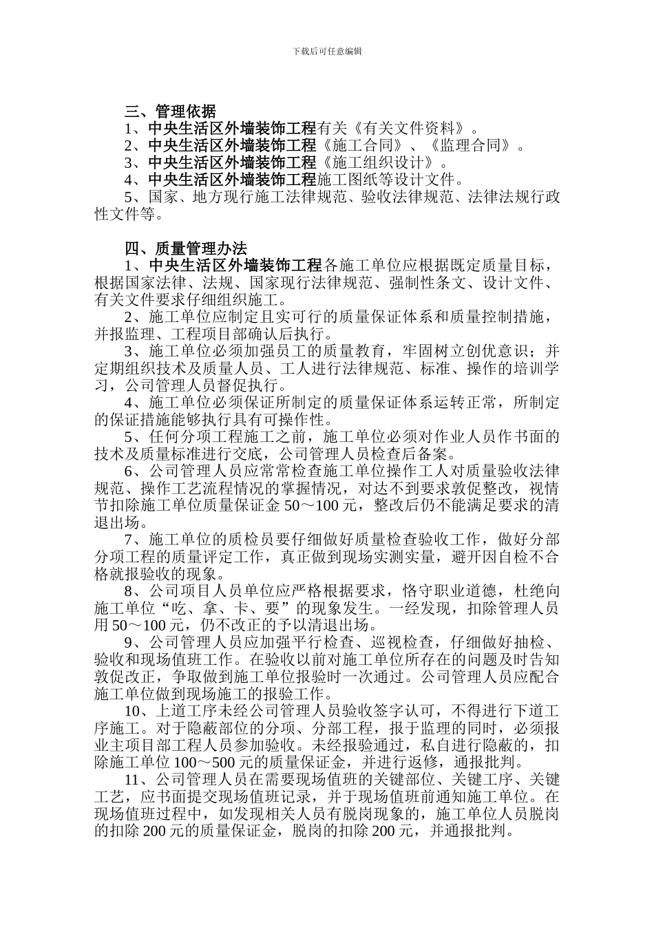 中央生活区外墙装饰工程施工现场管理办法_第3页