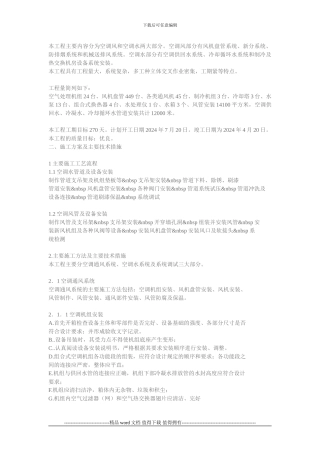 中央空调()施工组织方案