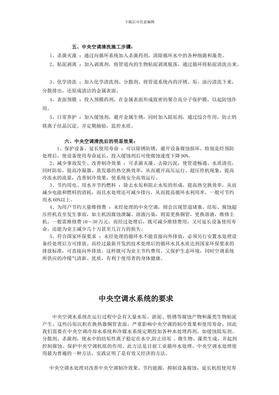 中央空调化学清洗及水质处理施工方案_第2页