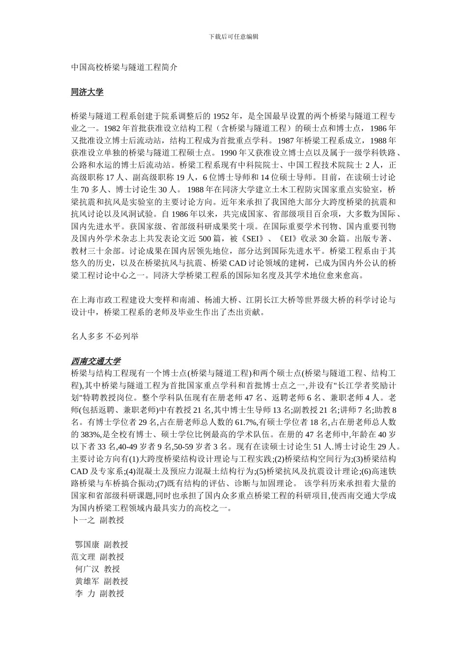 中国高校桥梁与隧道工程简介_第1页