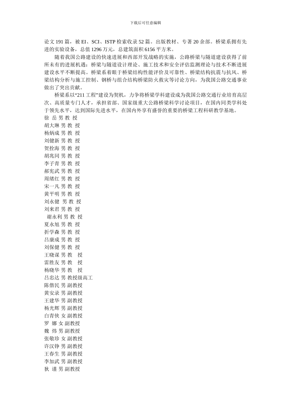 中国高校桥梁与隧道工程简介_第3页