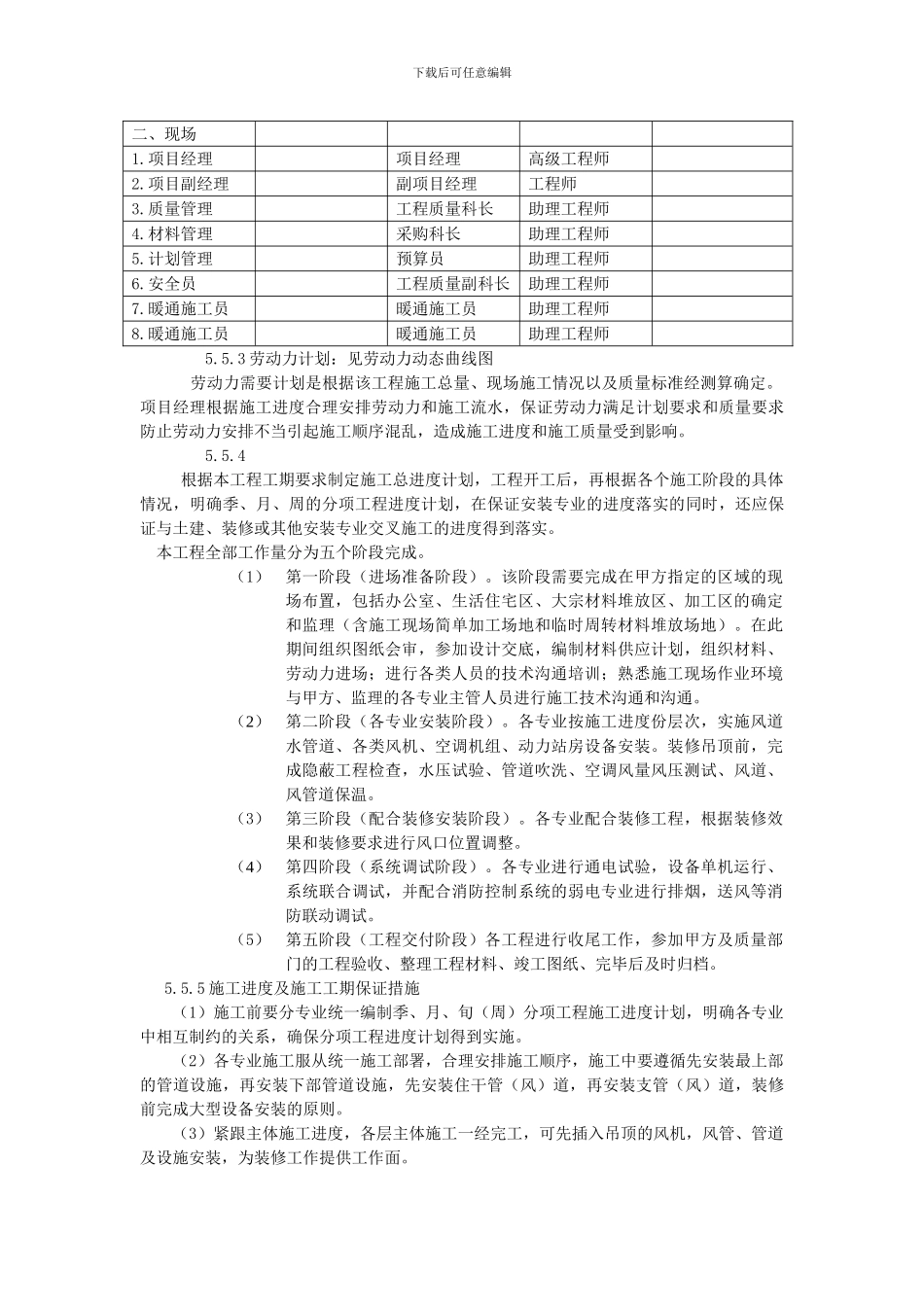 中央空调单位工程施工组织设计实例_第2页