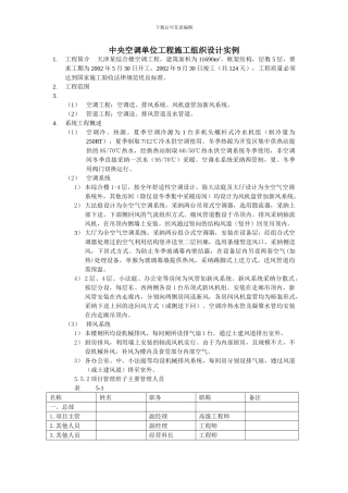 中央空调单位工程施工组织设计实例