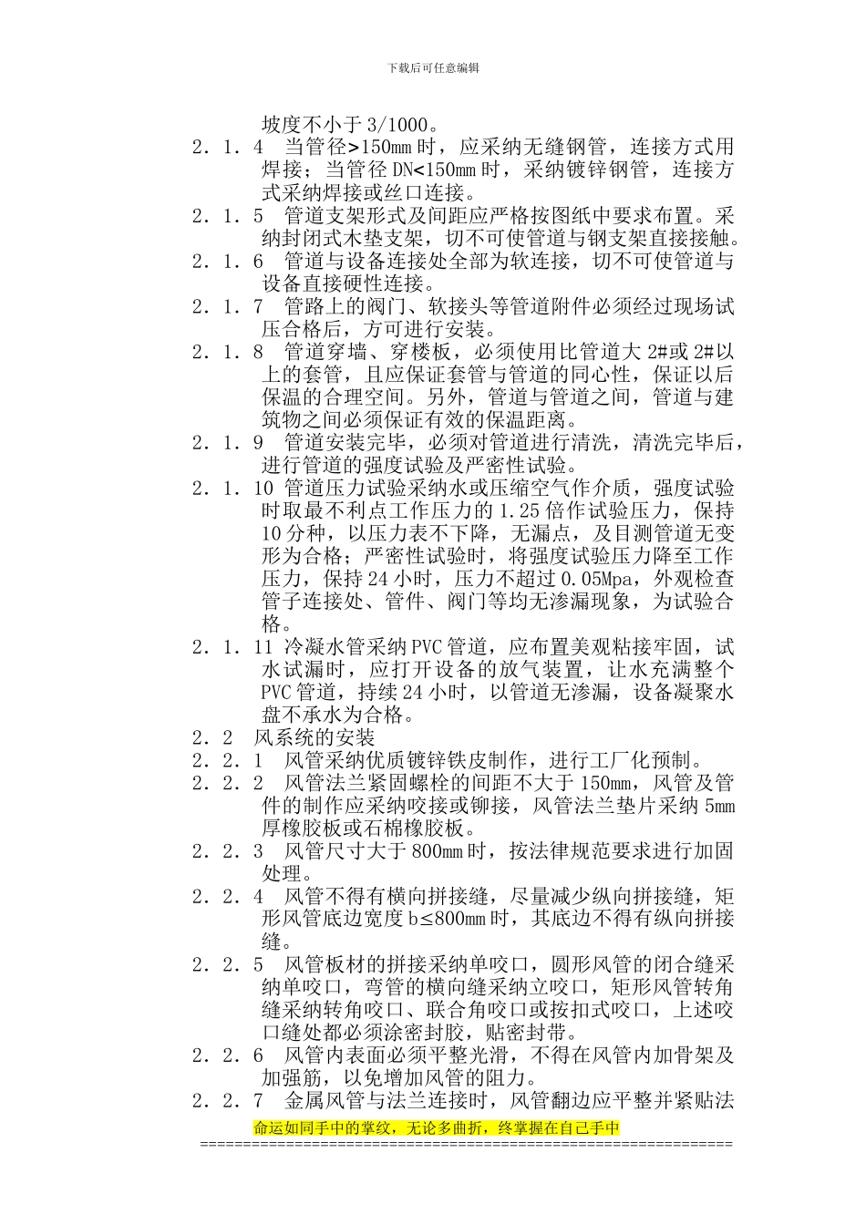 中央空调安装施工方案_第2页