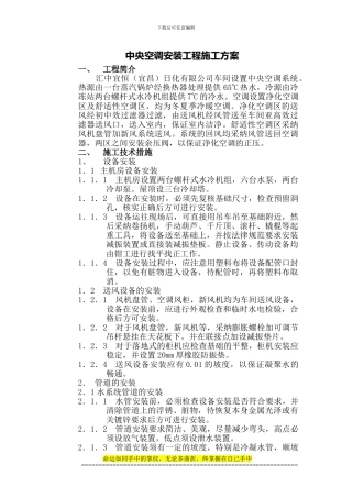 中央空调安装施工方案