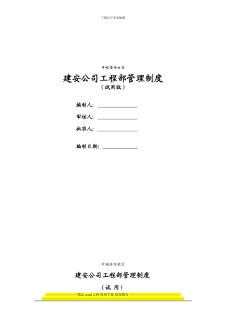 中城国际社区工程部管理制度)