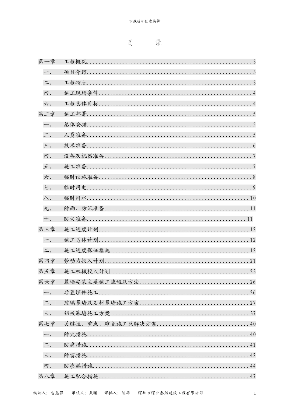中天·未来方舟幕墙专项施工方案_第2页