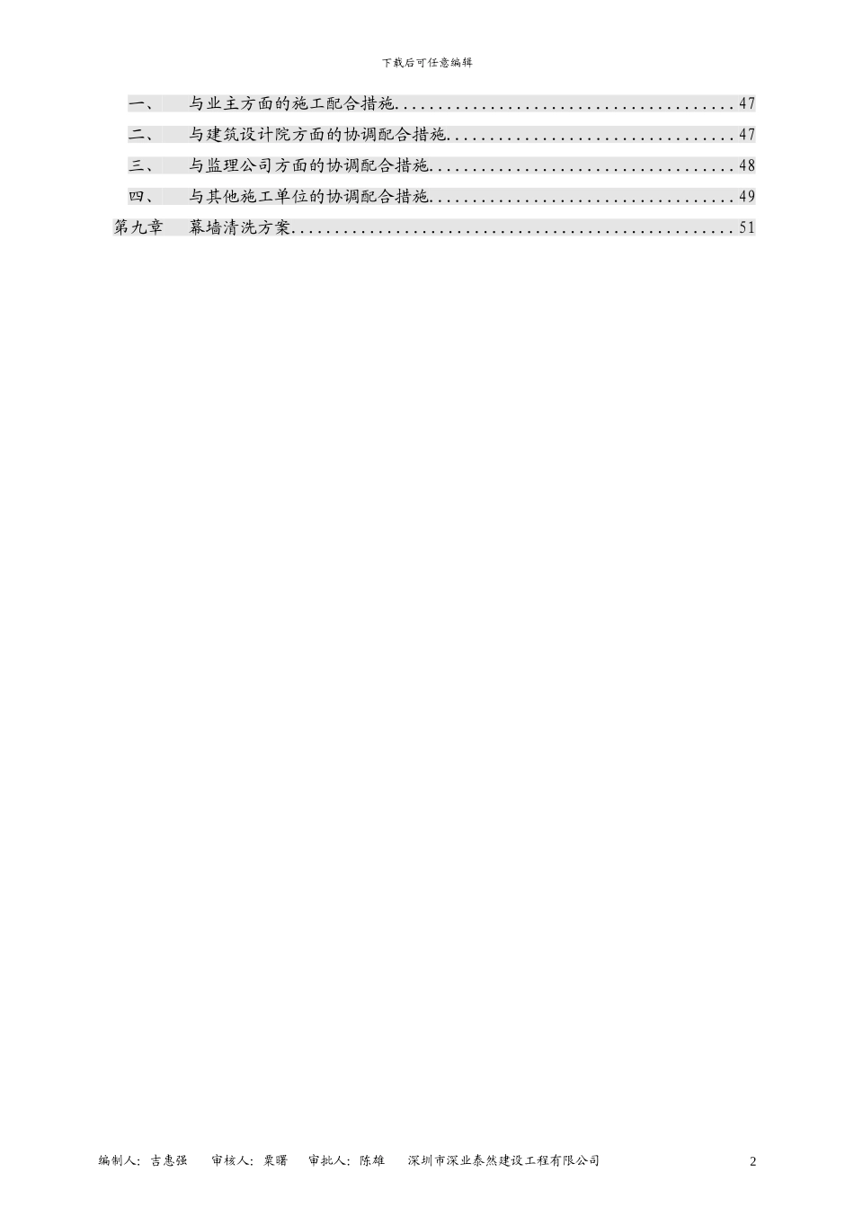 中天·未来方舟幕墙专项施工方案_第3页