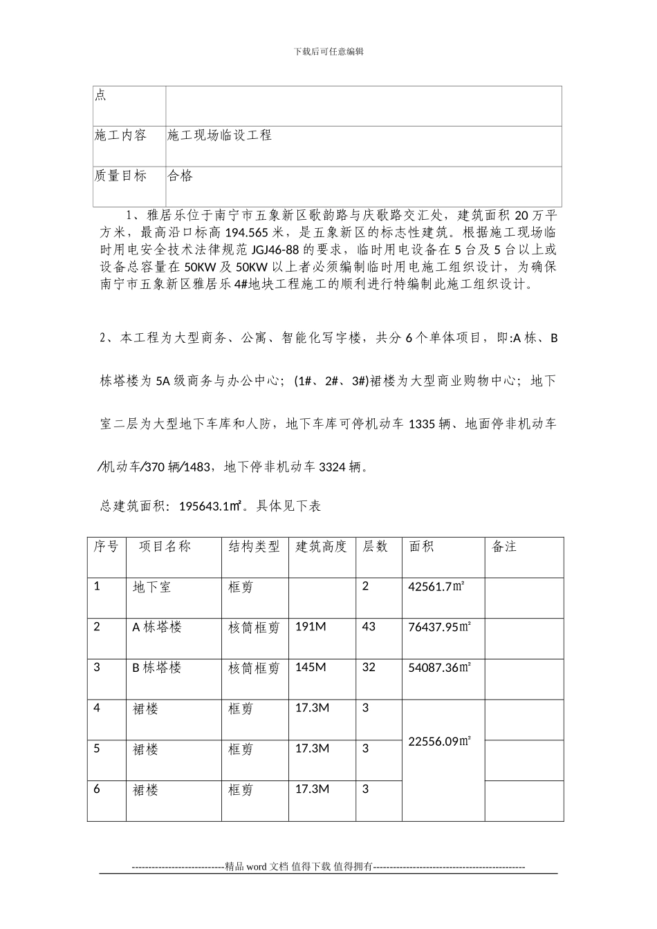 中天建设集团雅居乐4#地工程临时用电施工方案-secret_第2页
