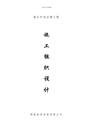 中央空调工程施工方案