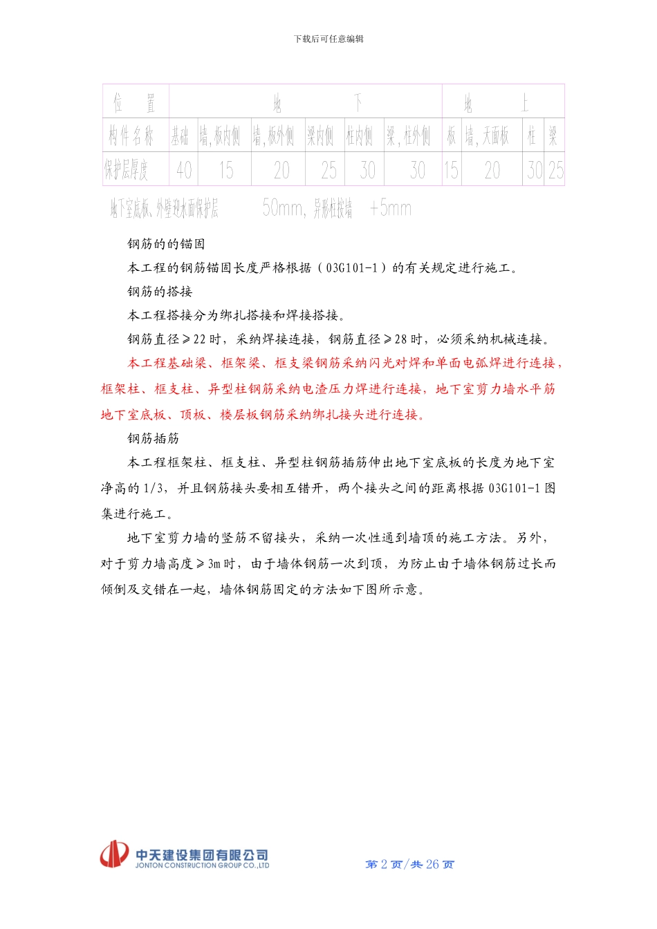 中天钢筋工程施工方案_第3页