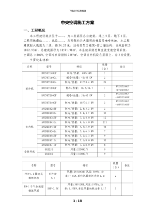 中央空调()施工方案