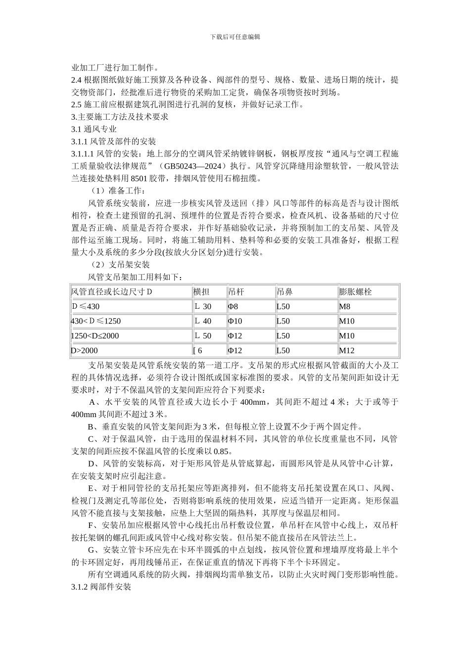 中央空调施工组织方案_第2页